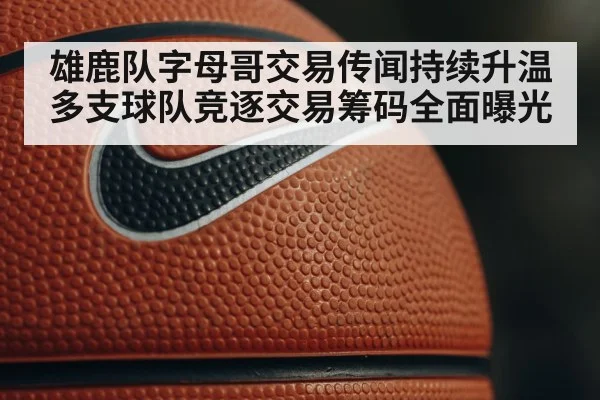 NBA trade rumors